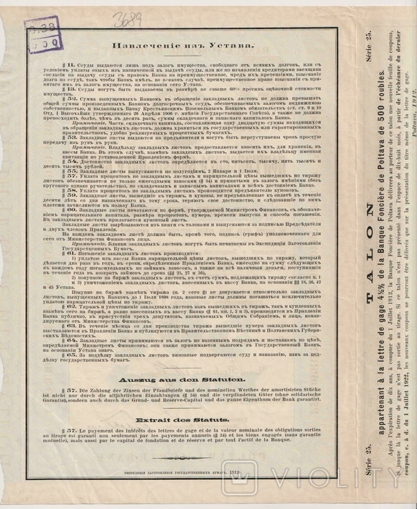 Полтавский земельный Банк, Закладной лист, 500 руб. 1912 год., фото №5