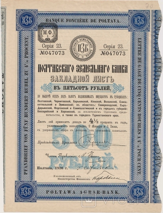 Полтавский земельный Банк, Закладной лист, 500 руб. 1910 год., фото №2