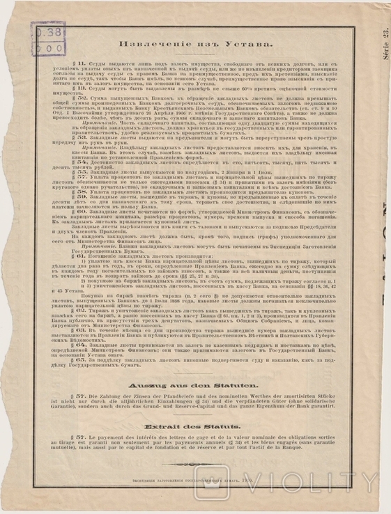 Полтавский земельный Банк, Закладной лист, 500 руб. 1910 год., фото №5