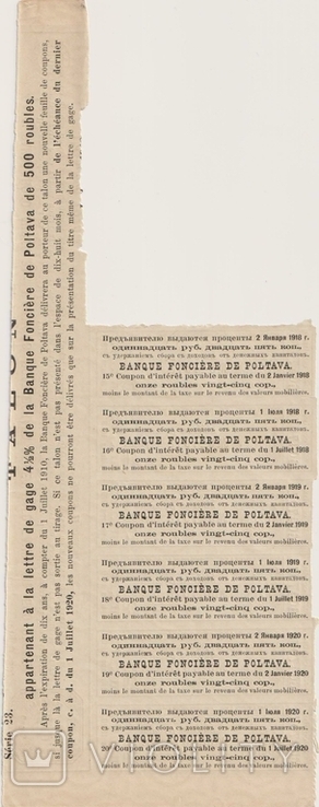 Полтавский земельный Банк, Закладной лист, 500 руб. 1910 год., фото №7