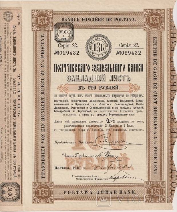 Полтавский земельный Банк, Закладной лист, 100 руб. 1910 год.