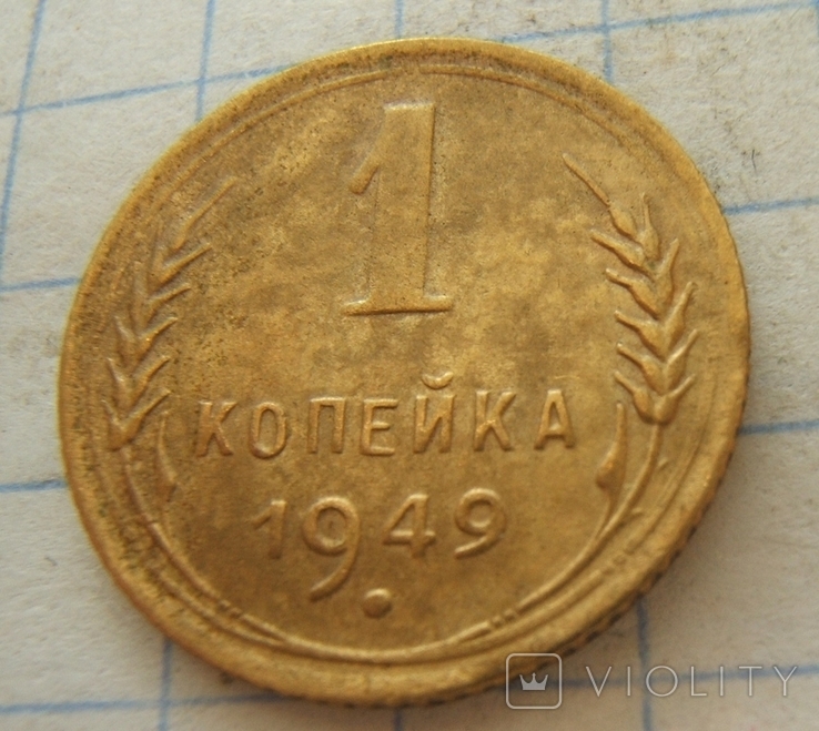 1 и 3 к. 1930-1949 г. с браком, фото №6