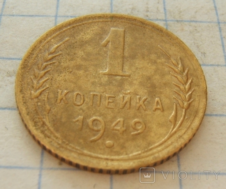 1 и 3 к. 1930-1949 г. с браком, фото №7