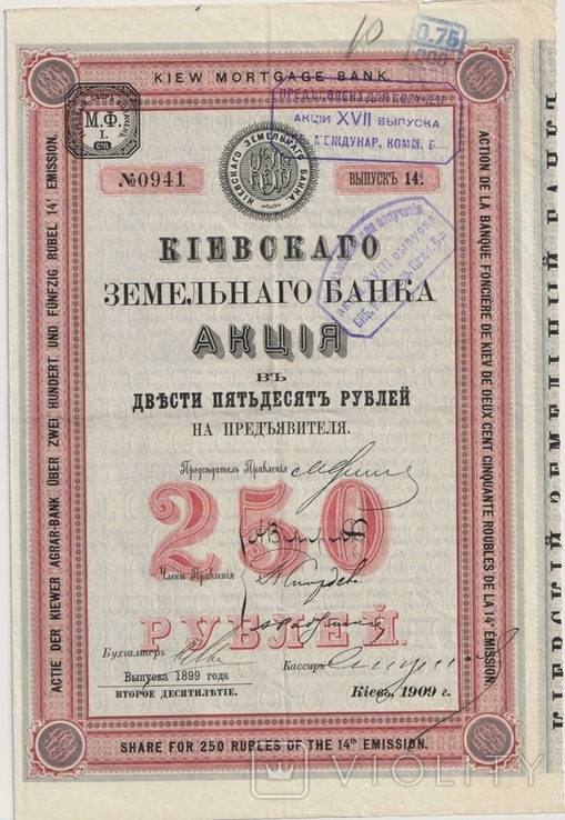 Акция, Киевского Земельного банка, 1909 год, фото №5