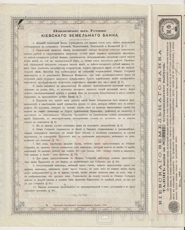 Акция, Киевского Земельного банка, 1909 год, фото №6