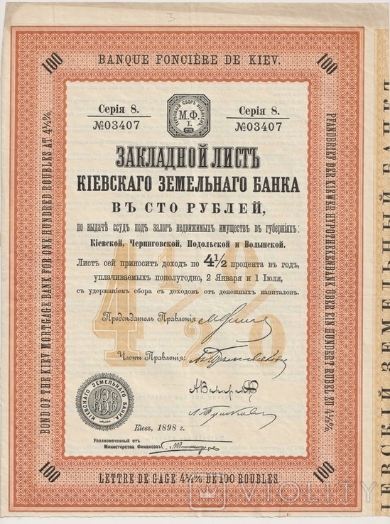 Закладной лист, Киевского Земельногго банка, 1898 год, 100 руб., фото №2