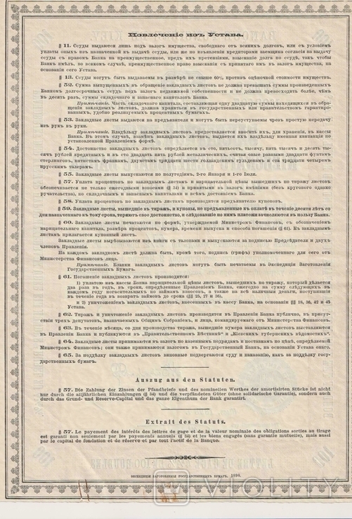 Закладной лист, Киевского Земельногго банка, 1898 год, 100 руб., фото №5