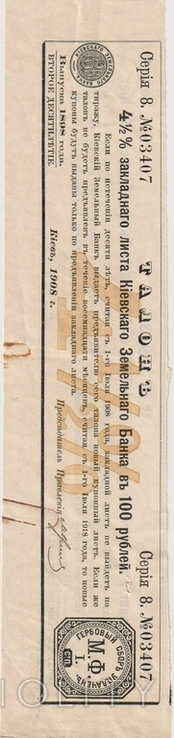 Закладной лист, Киевского Земельногго банка, 1898 год, 100 руб., фото №7
