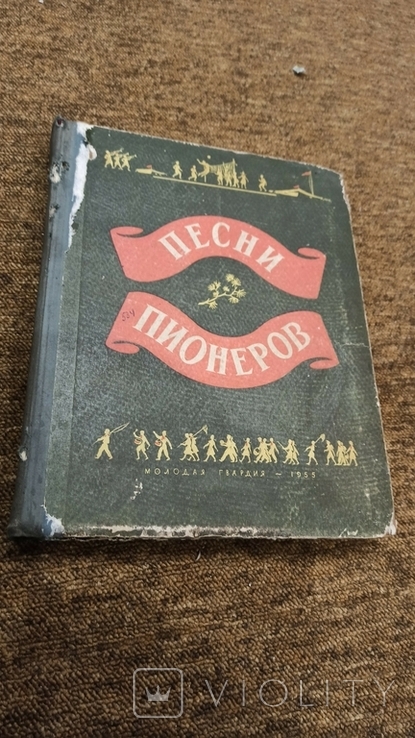 Книга- ноты ,, Песни пионеров 1955 год ,,., фото №2
