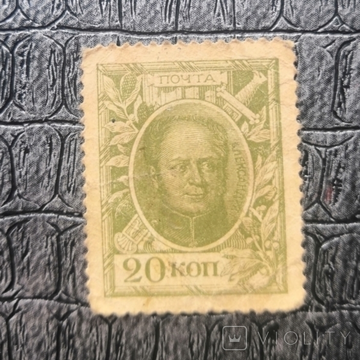 20 копеек Деньги-Марка 1915-1917 (2), фото №2