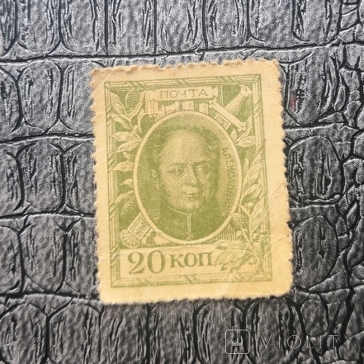 20 копеек Деньги-Марка 1915-1917 (1), фото №2