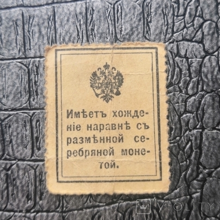 20 копеек Деньги-Марка 1915-1917 (1), фото №3