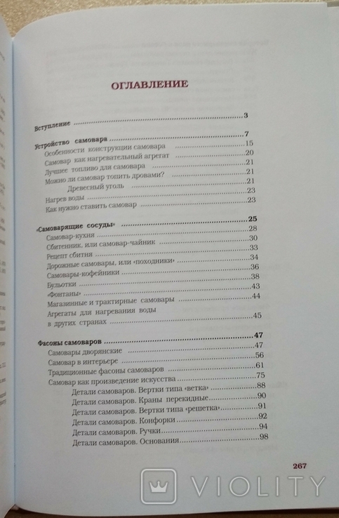 Самовары России Энциклопедия 2014 Идание 3-е исправленное и дополненное., фото №8