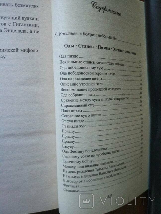 "Заветные" сочинения Ивана Баркова, фото №7