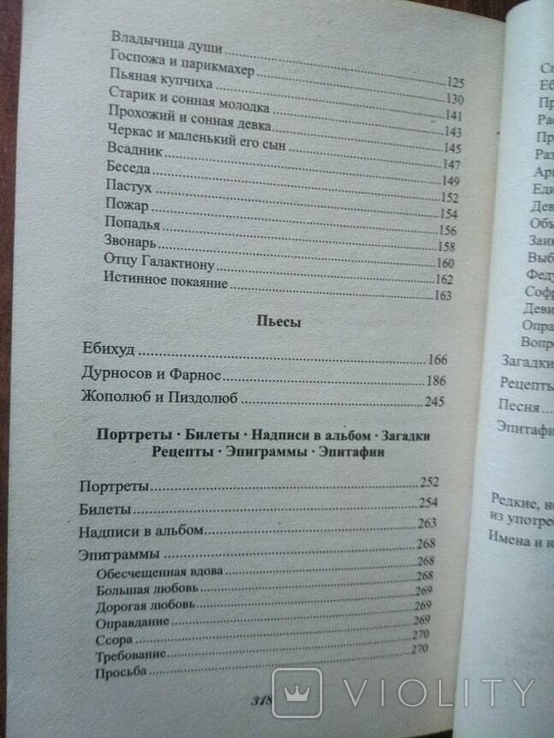 "Заветные" сочинения Ивана Баркова, фото №8