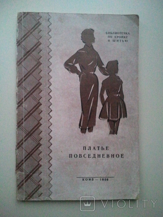 Повсякденне плаття "Бібліотека крою та шиття" 1958, фото №2