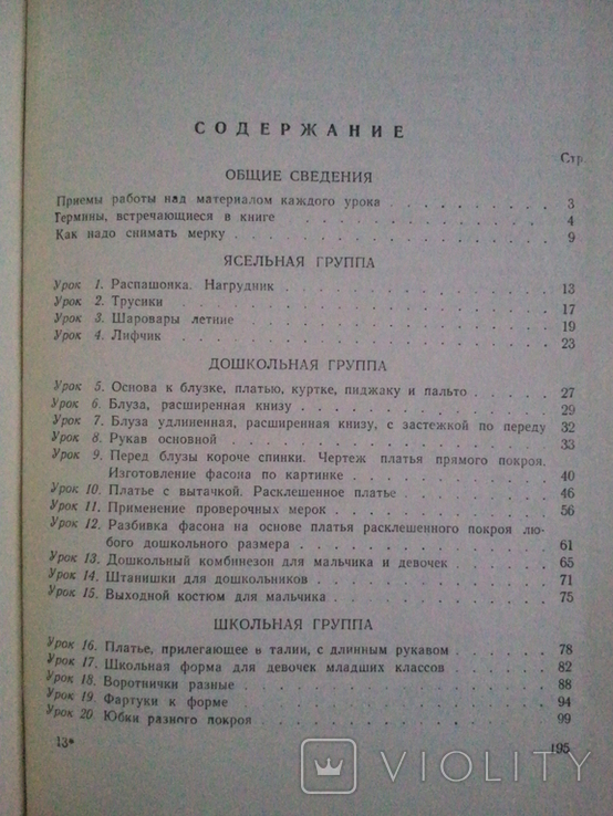 Дитячий одяг 40 уроків крою. 1960 р., фото №6