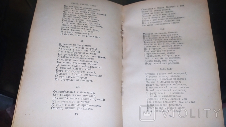 АСПушкин1941г"Избранное", фото №4