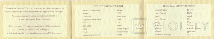Болгария Сертификат к монете 50 лев 1994 Гимнастика, фото №5