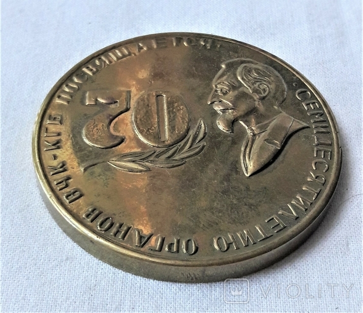 Настольная медаль 70 лет ВЧК - КГБ СССР, фото №8