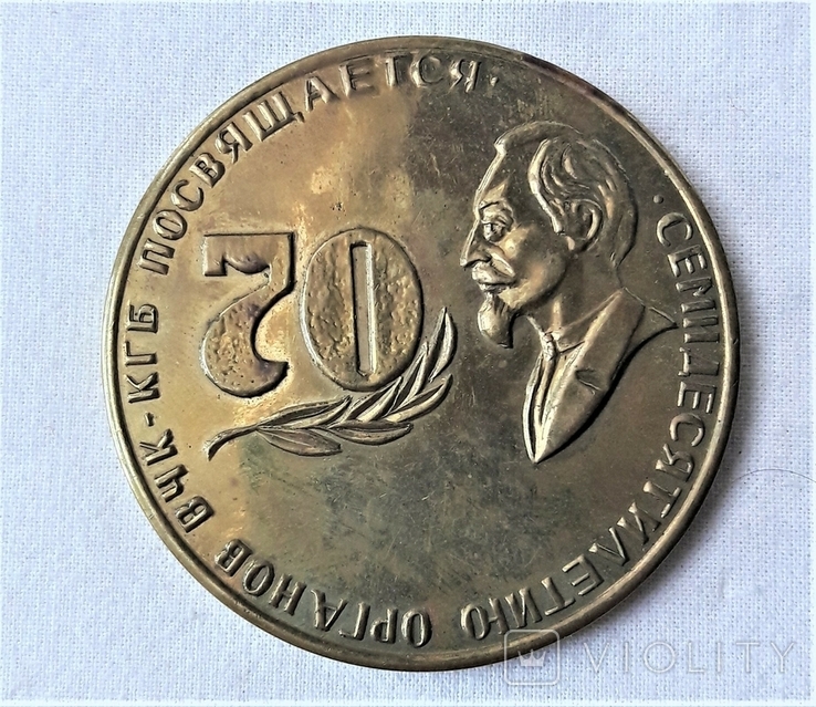 Настольная медаль 70 лет ВЧК - КГБ СССР, фото №9