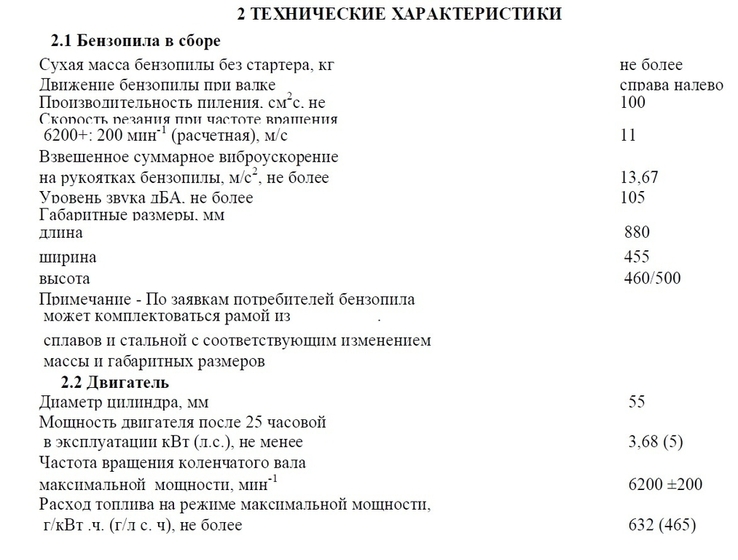 Пила бензиномоторная МП-5 Урал-2Т Электрон, photo number 10