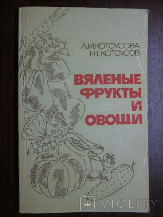 Вяленые фрукты и овощи. Новый способ консервирования