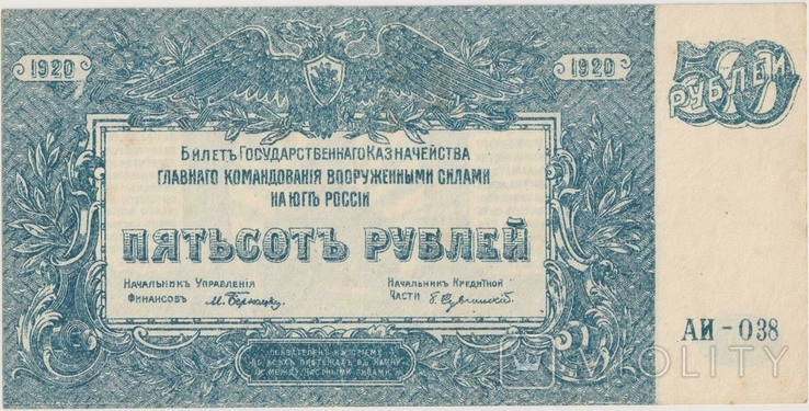 500 рублей. 1920 год, фото №4