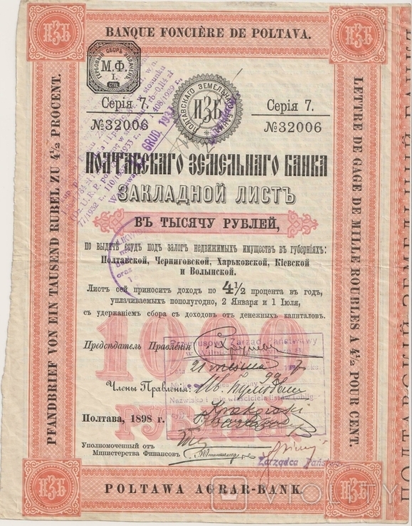 Полтавский земельный Банк, Закладной лист, 1000 руб. 1898 год.