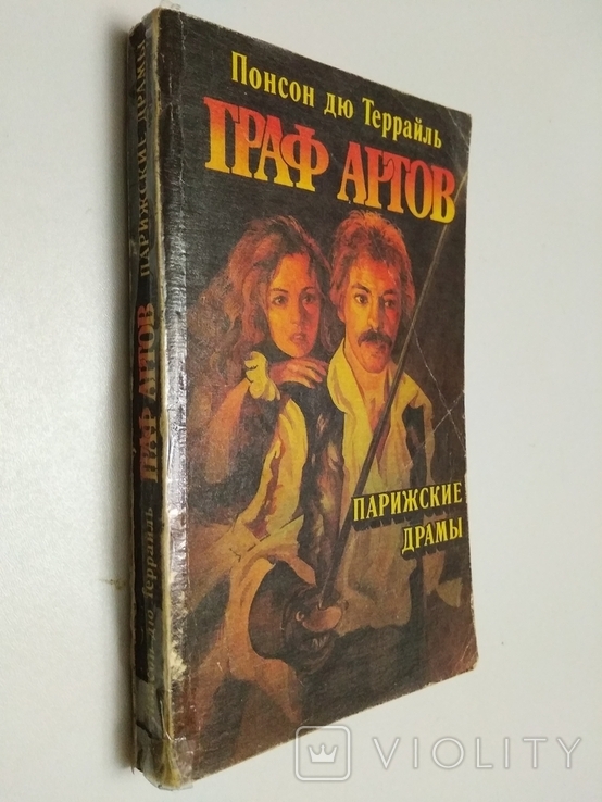 Понсон дю Террайль. Граф Артов. серіал "Паризькі драми" 1992, фото №2