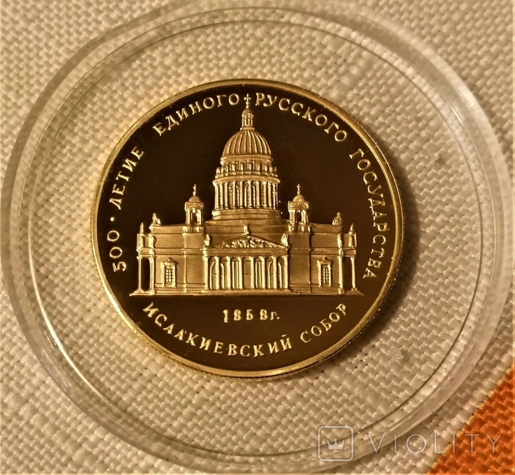 50 рублів 1991 року, Ісаківський собор, фото №2