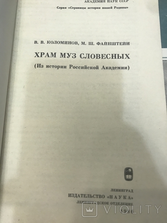 Во главе двух академий, фото №3