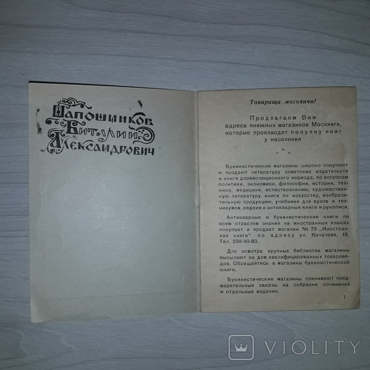 Покупка и продажа книг 1969 Магазины Москниги, фото №4