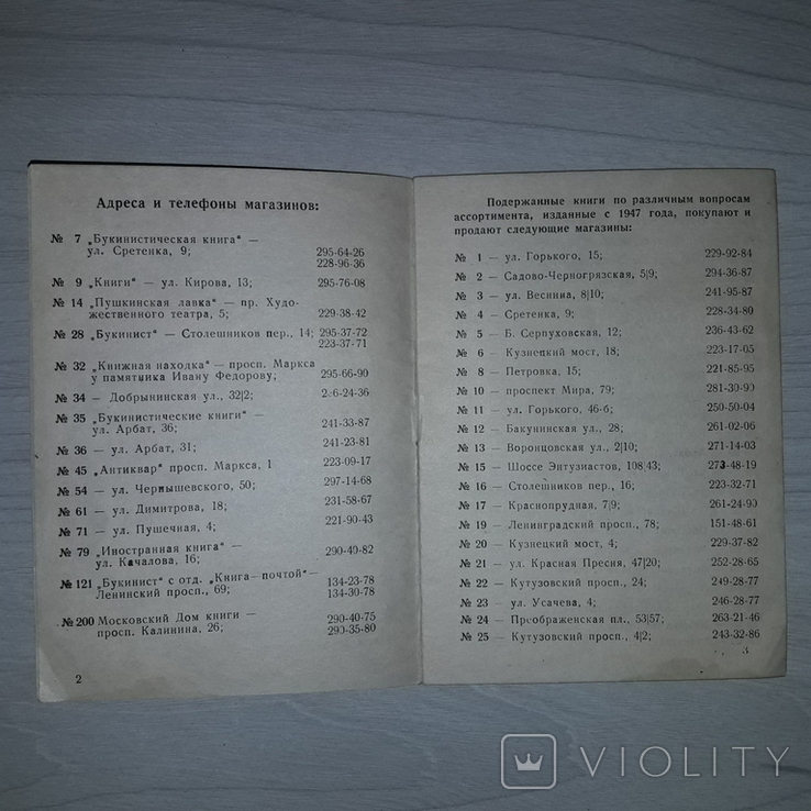 Покупка и продажа книг 1969 Магазины Москниги, фото №5