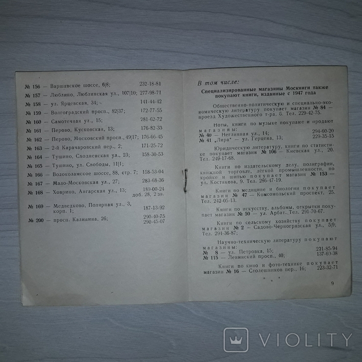 Покупка и продажа книг 1969 Магазины Москниги, фото №8