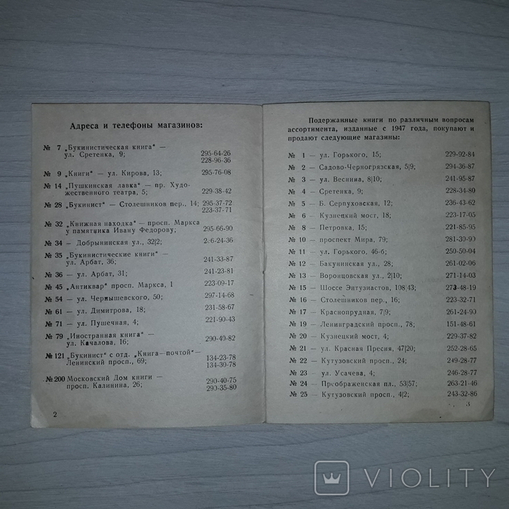 Покупка и продажа книг 1969 Магазины Москниги, фото №9