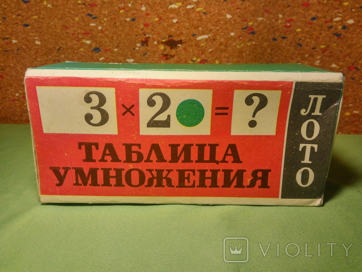 Лото. Таблица умножения. СССР, фото №3