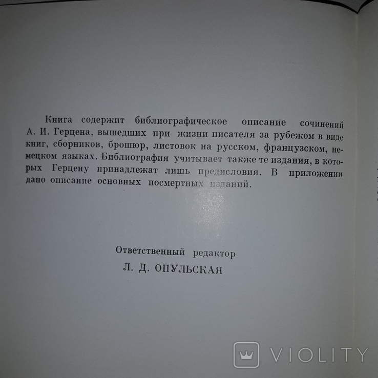 Зарубежные издания А.И. Герцена Библиографическое описание Тираж 2500, фото №5