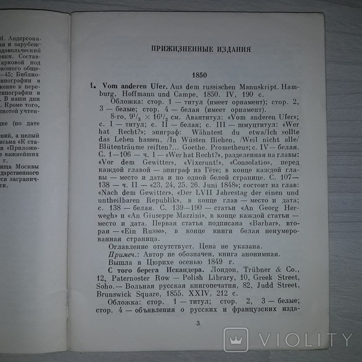 Зарубежные издания А.И. Герцена Библиографическое описание Тираж 2500, фото №6