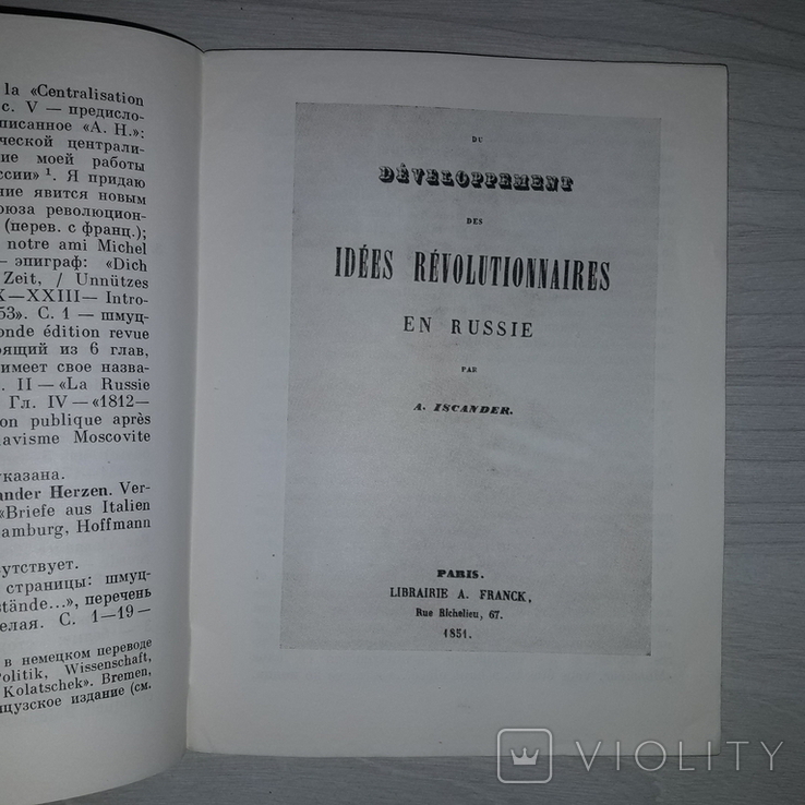 Зарубежные издания А.И. Герцена Библиографическое описание Тираж 2500, фото №9