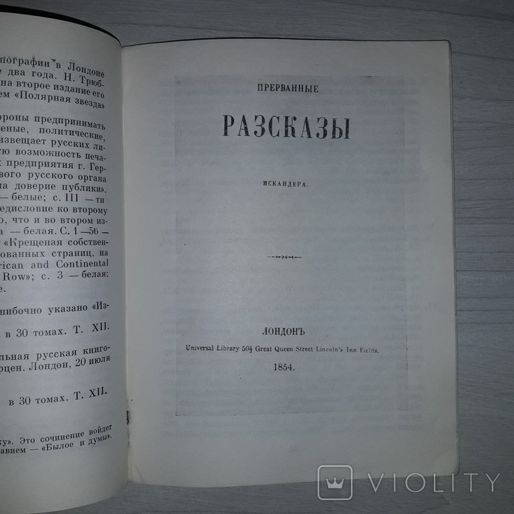 Зарубежные издания А.И. Герцена Библиографическое описание Тираж 2500, фото №11