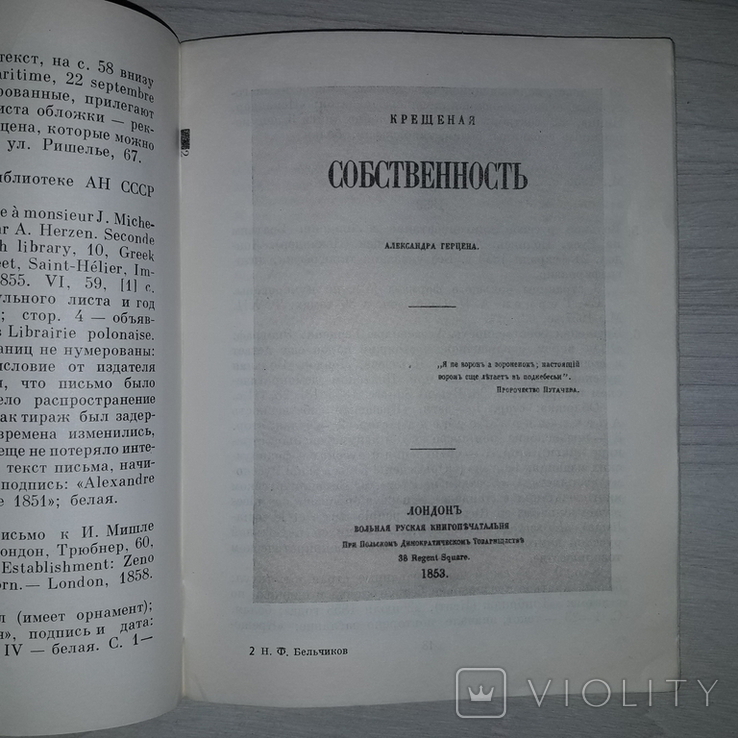 Зарубежные издания А.И. Герцена Библиографическое описание Тираж 2500, фото №12