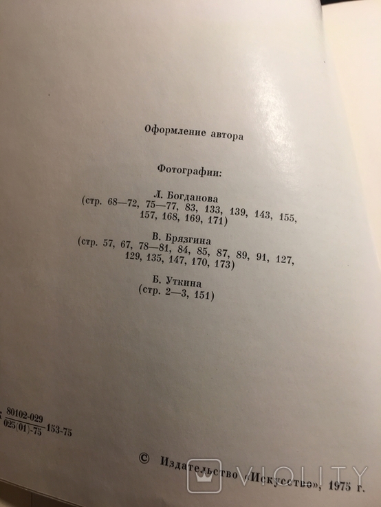 Медный Всадник. А. Каганович. История создания монумента. 1975 год, фото №6