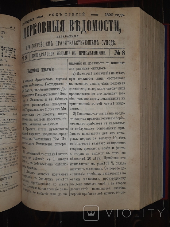 1888 Прибавление к церковным ведомостям, фото №3