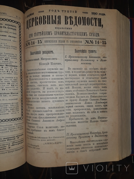 1888 Прибавление к церковным ведомостям, фото №4