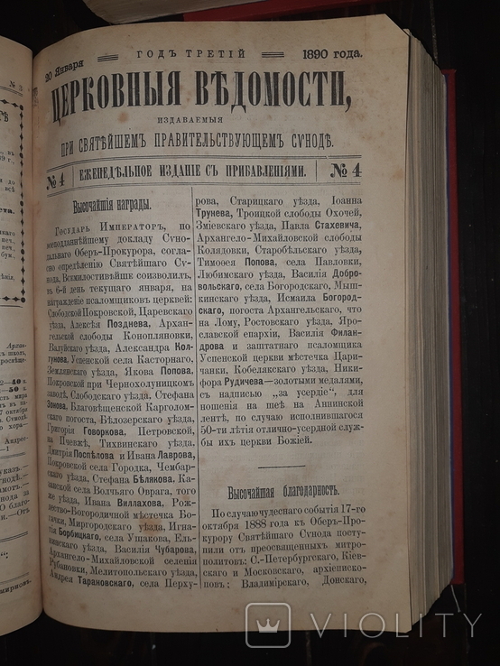 1888 Прибавление к церковным ведомостям, фото №5