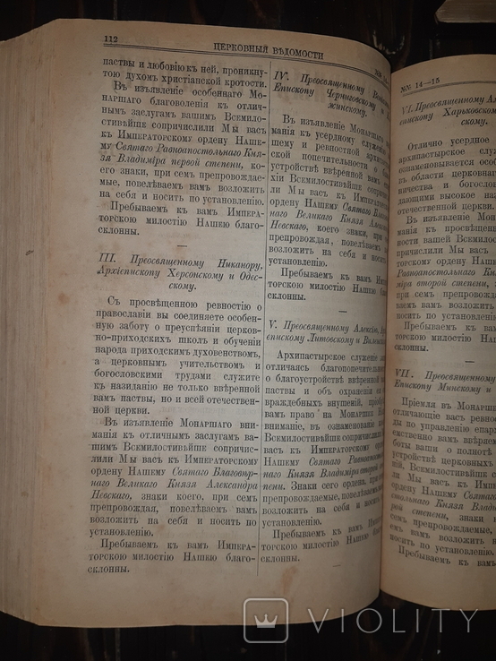 1888 Прибавление к церковным ведомостям, фото №6