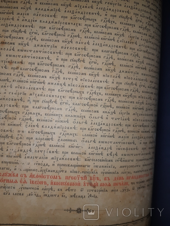 1901 Служба с акафтстом - 2 книги, фото №7