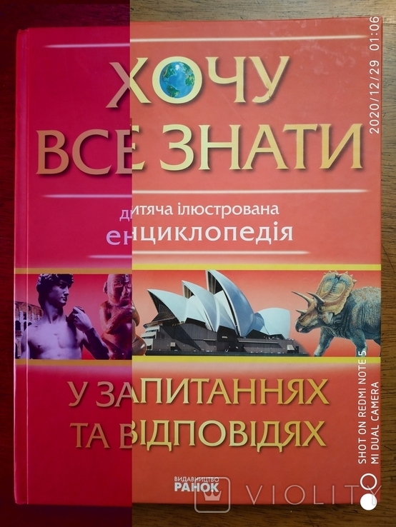 Детская иллюстрированная энциклопедия., фото №2