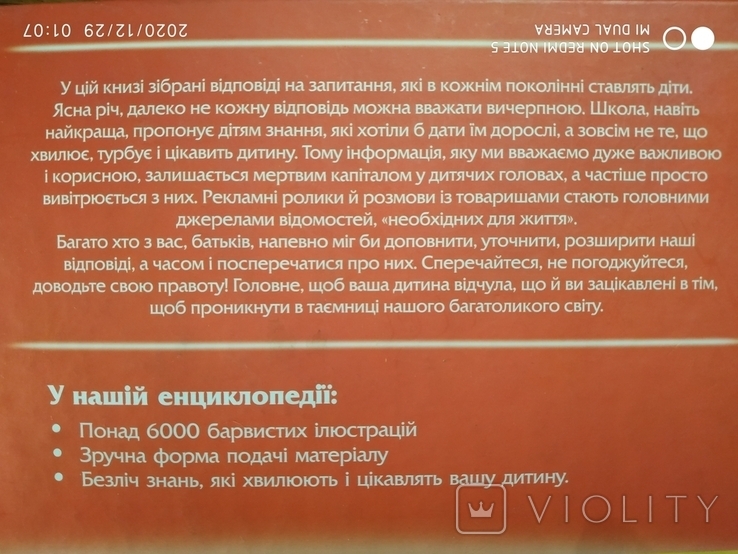 Детская иллюстрированная энциклопедия., фото №3